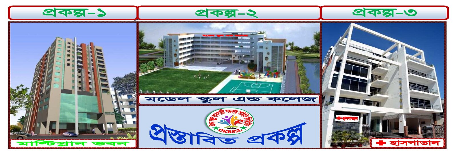 প্রকল্প নং-১